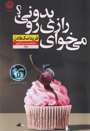 می خوای رازی رو بدونی